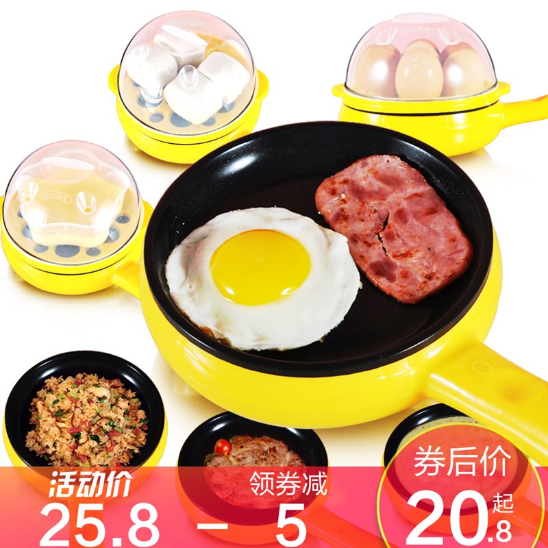 煎蛋器电煎e蛋锅宿舍迷你不粘锅煎蛋神器小锅插电型早餐机自动断