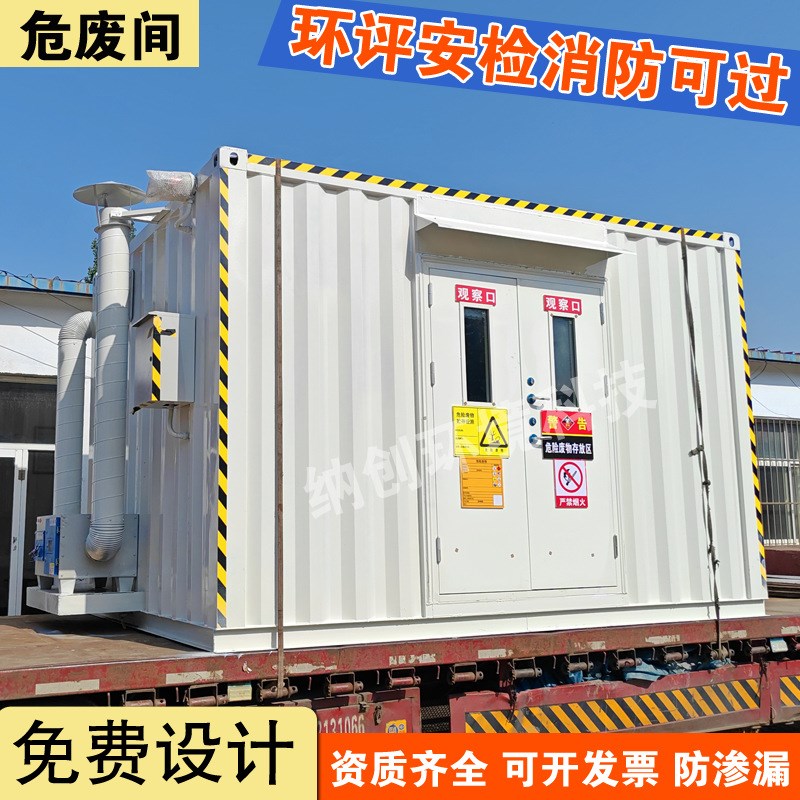 移动式储存柜仓库防火储物危废间防泄漏防爆暂存危化品化工厂