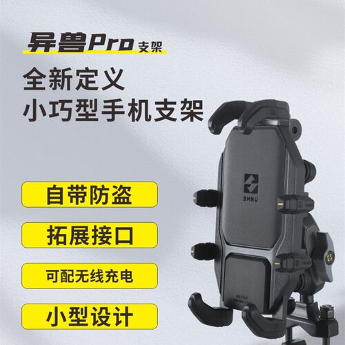 新款异兽PRO摩托车架防盗减震无线充电导航骑行支架拓展安装