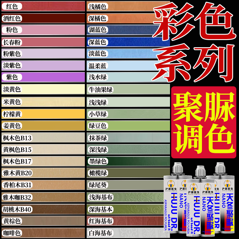 定制粉色绿色大红色橙色橘色彩色黄色蓝色粉色紫色绿色美缝剂聚脲