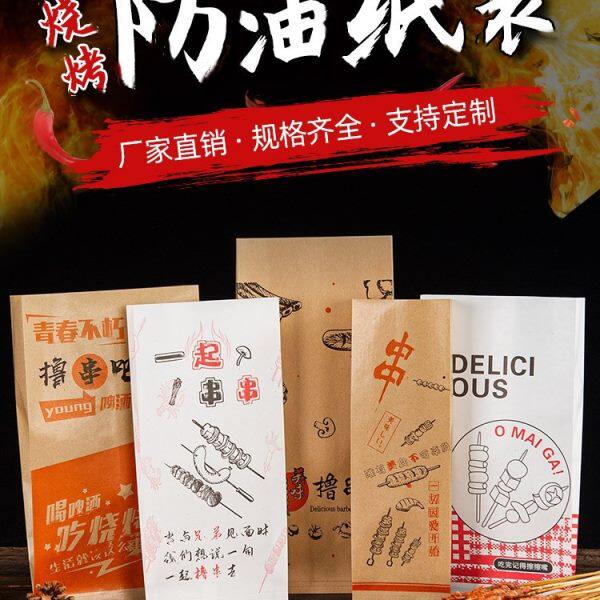 烤串撸串纸袋炸串包装袋牛皮纸加厚淋膜袋烧烤打包白纸袋防油加长