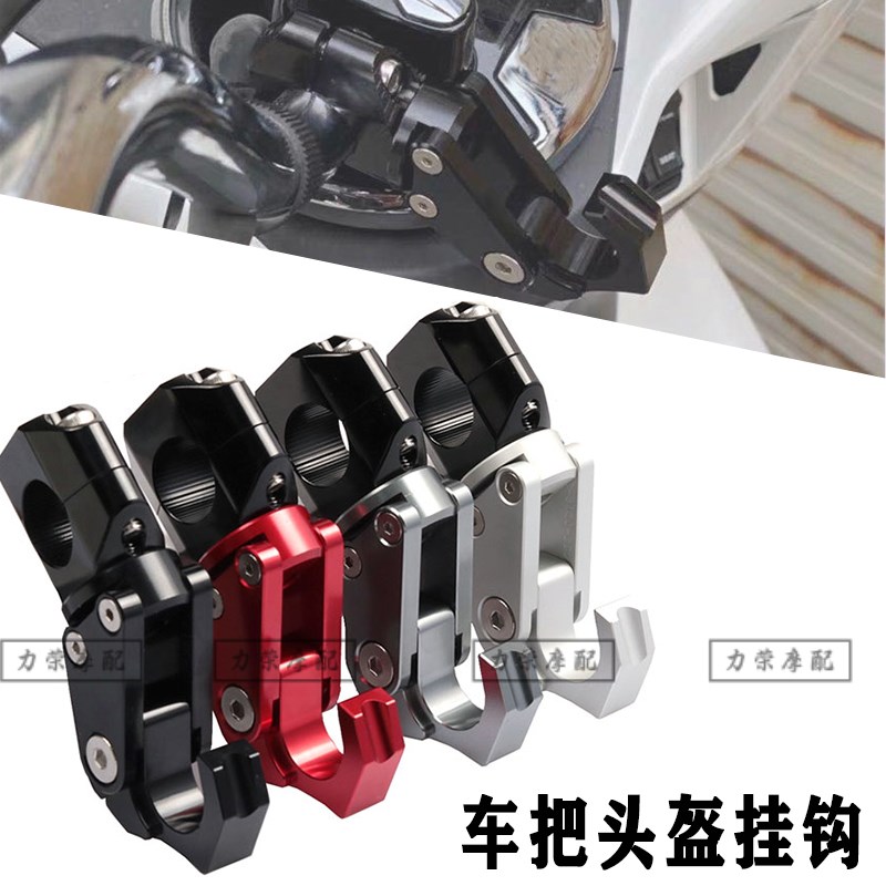 适用布雷斯通极宙ADV150改装车头置物挂钩 金属杂物头盔收纳配件