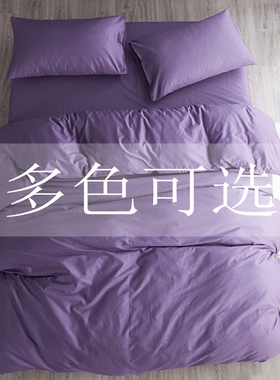 纯棉纯色四件套全棉简约素色斜纹浪漫紫床单N床笠紫色被套床上用