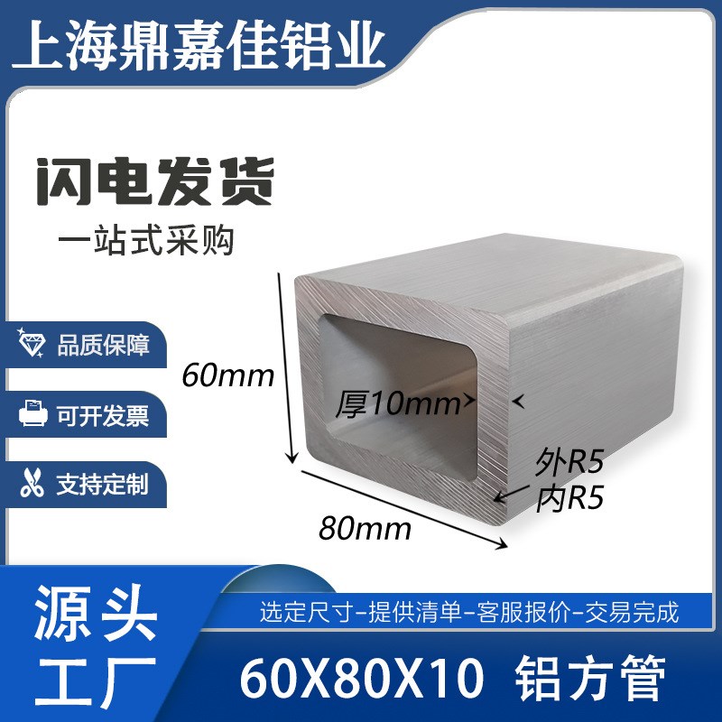 铝合金方管60*80*10mm铝方通型材 圆角方管80*60*10矩形空心方通