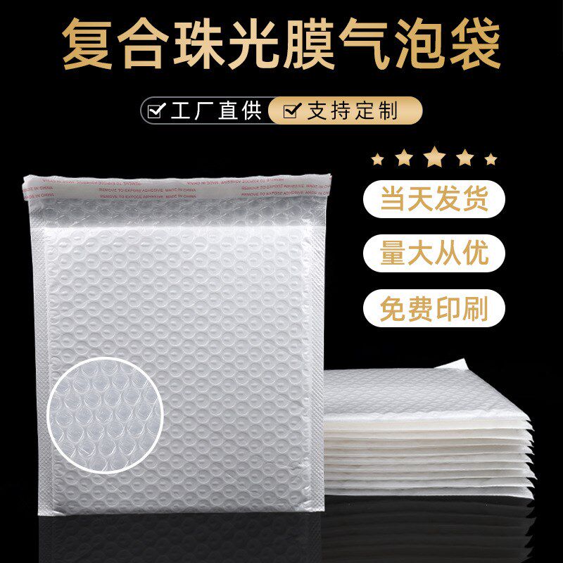 白色复合珠光膜气泡气泡包装袋自粘袋快递加厚信封泡沫袋logo