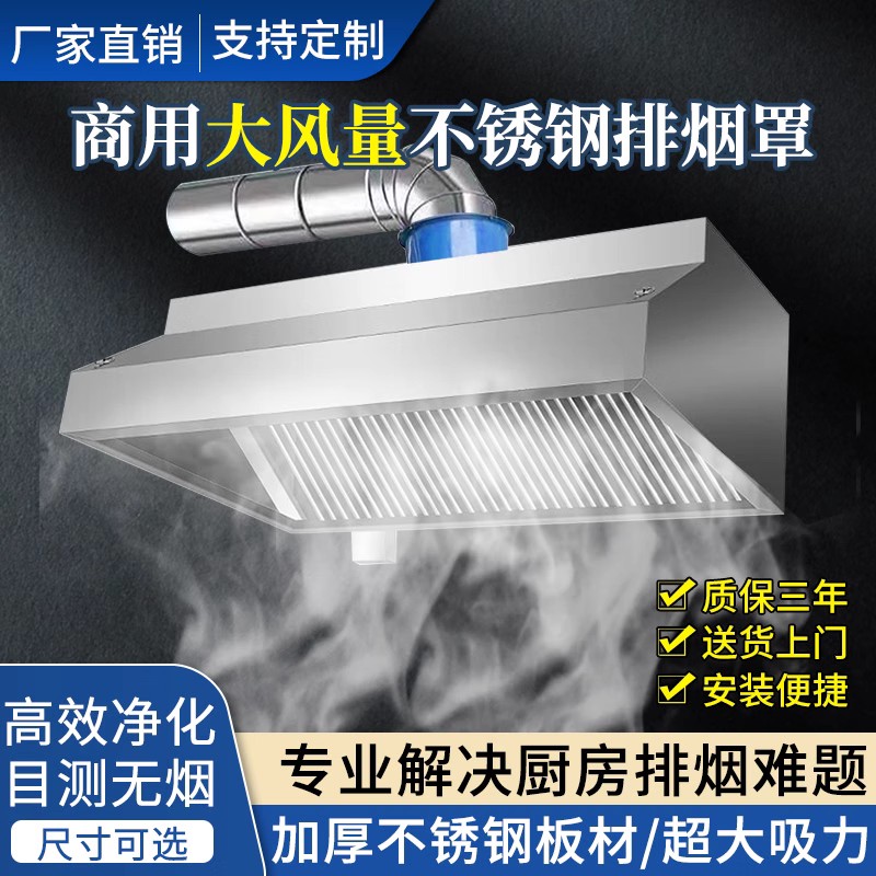 商用不锈钢油烟罩农村土灶食堂饭店厨房大吸力抽油烟机罩排烟罩