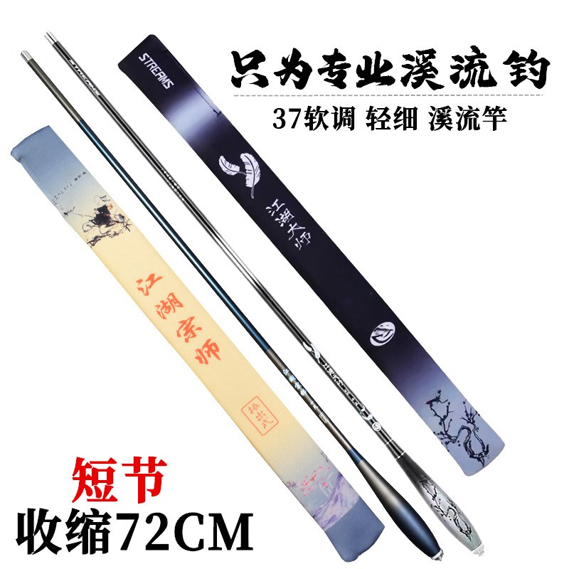 短节溪流竿碳素超轻细钓鱼竿37调鱼竿手竿小物竿便携短节手杆