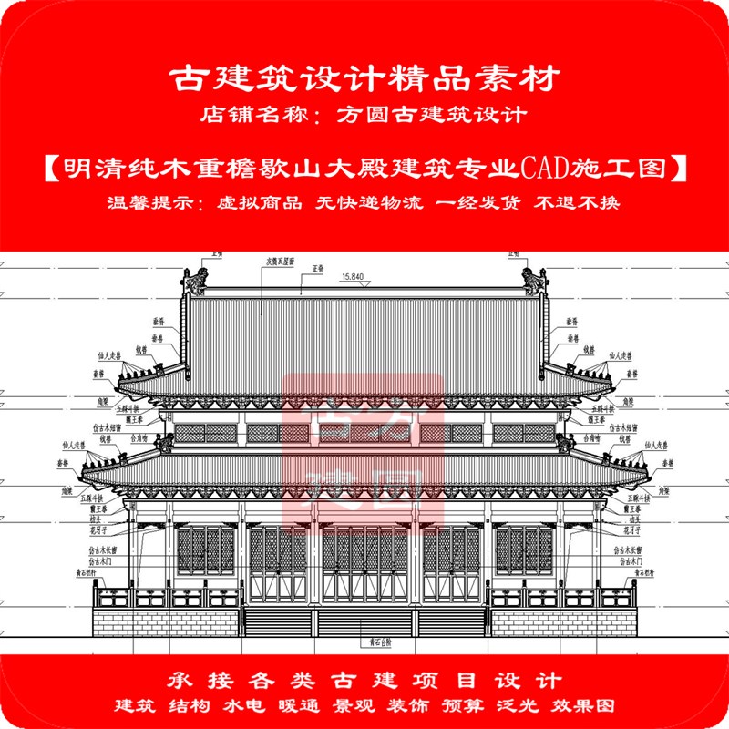 【精品】古建CAD施工图明u清重檐歇山大殿建筑专业cad施工图288#