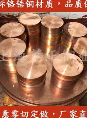 厂销高导电耐磨铬锆铜棒c18200结晶器铜套可Q定做焊轮铜排铜管各