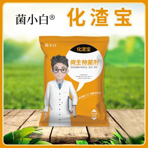 中向生物化渣宝发u酵菌生根膨果助生长500g