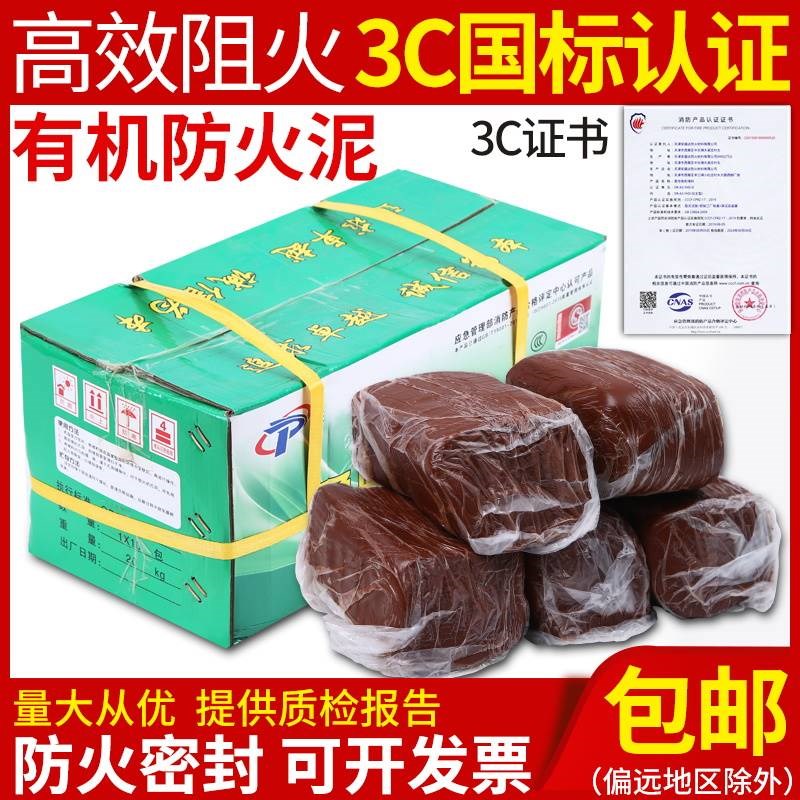 有机防火泥封堵h20公斤电力耐高温防鼠封堵泥电缆空调密封胶泥防