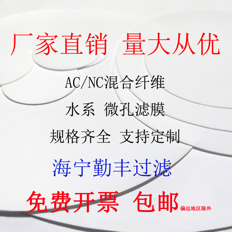 CA/CN混合纤维滤膜水系微孔滤膜实验室过滤膜/0.22.0.45孔径