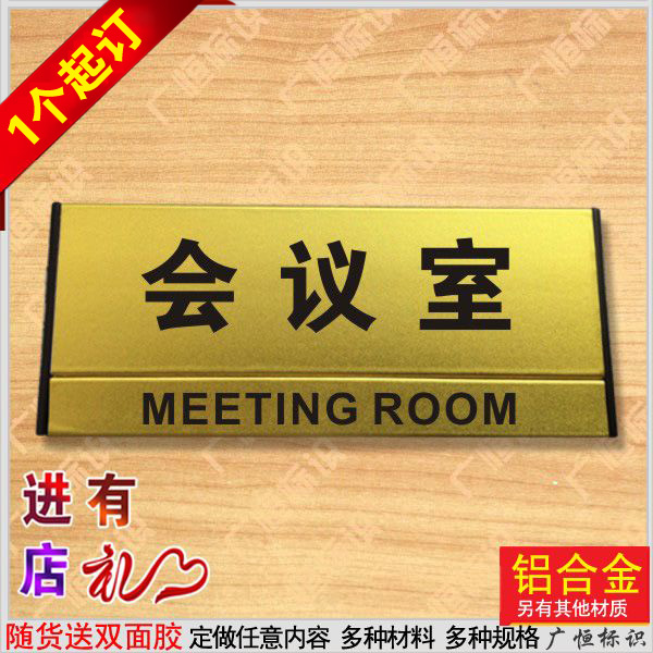 会议室门牌公司铝板科p室牌定制办公室门牌单位铝型材科室牌指示