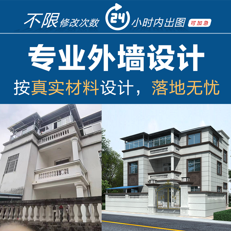 别墅自建房e外墙外n观真石漆瓷砖涂料装修效果图3D设计老房改造翻