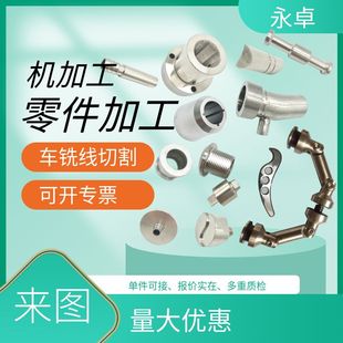 不锈钢非标件制j品精n密机械零件五金配件数控车床线切割加工定做