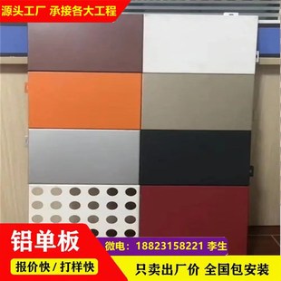 厂家定制铝单板幕墙门头内外墙吊C顶雕花冲孔镂空氟碳漆木纹造型
