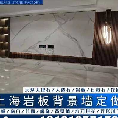 厂促厂促岩板背景墙定制加工w台面大F理石楼梯过门石窗台包边飘窗