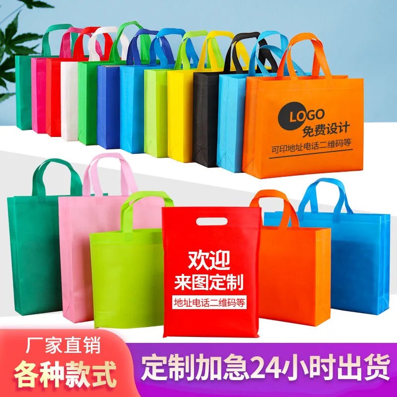无纺布手提袋定制购物环保袋包x装培训班宣传定做广告袋子印刷log