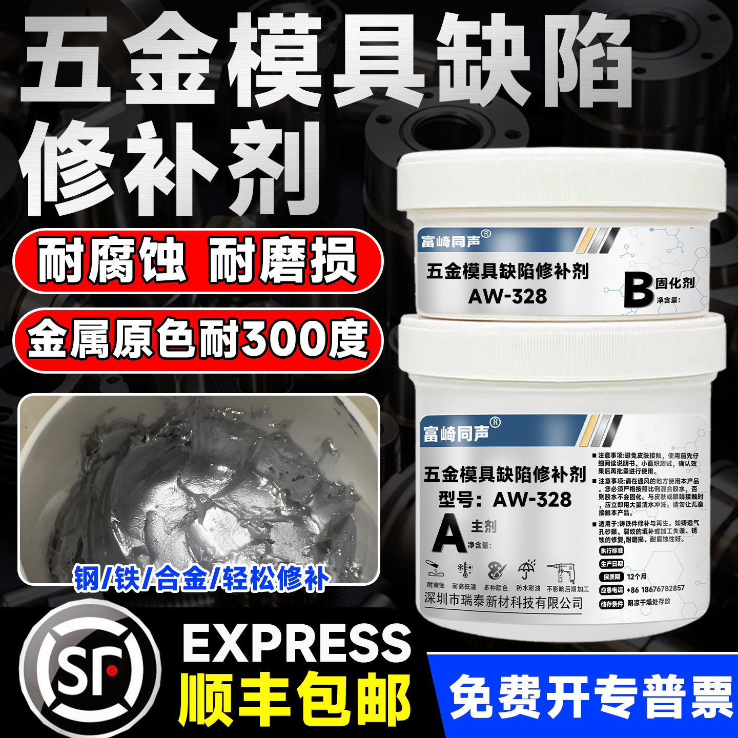 富崎同声五金缺陷砂眼耐300度高温金属修补剂铸铁铝不锈钢补洞金