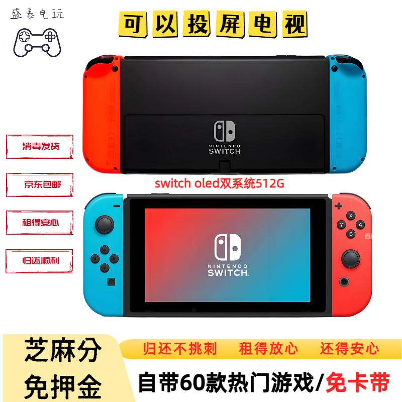 任天堂switch出租租借0押金