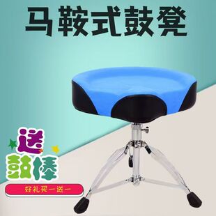 马鞍式鼓凳可升降架子鼓凳架子鼓成人儿童通用演出座椅爵士鼓凳子