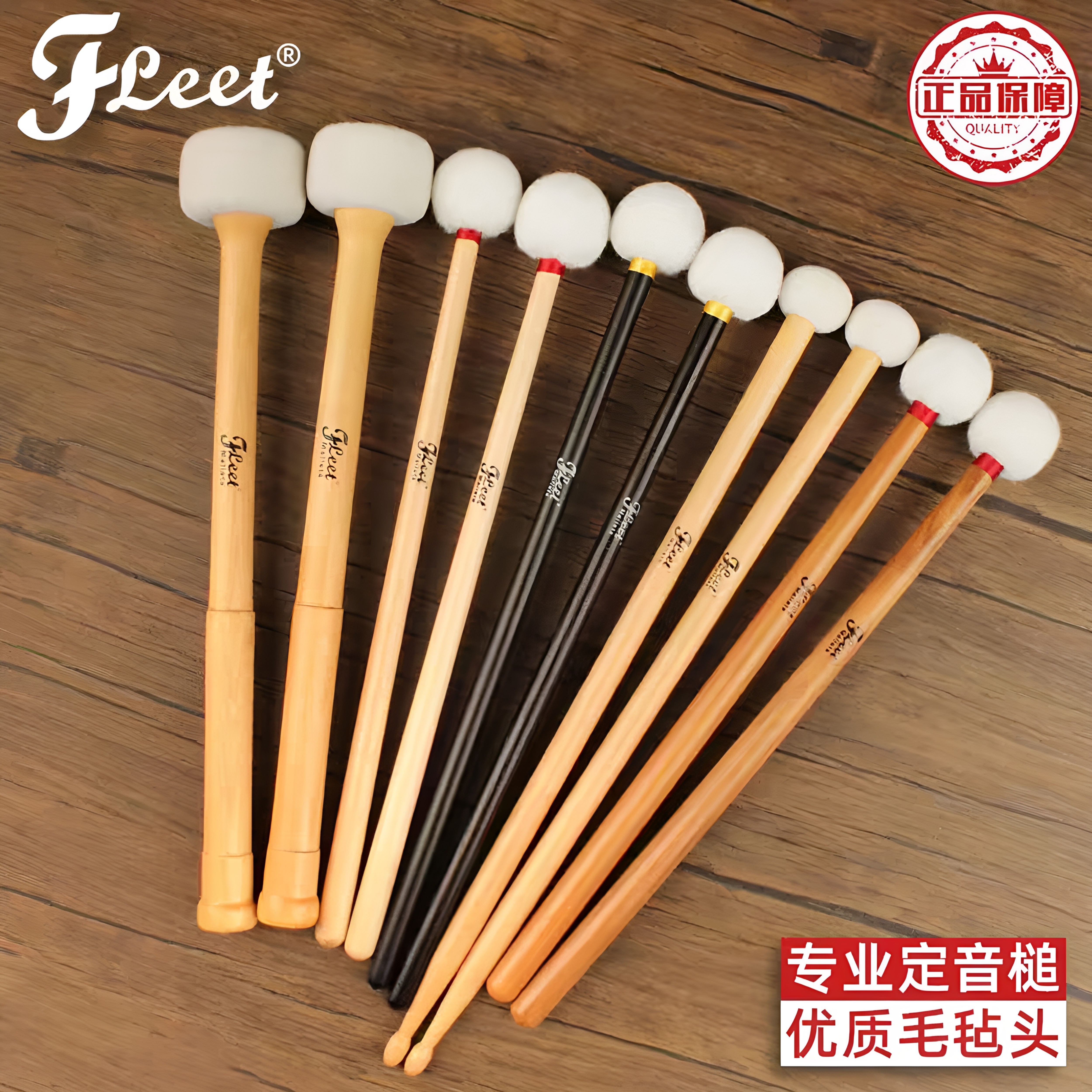 FLEET定音鼓槌锤行进鼓小军鼓鼓棒架子鼓镲片錘软硬尼龙羊毛毡头