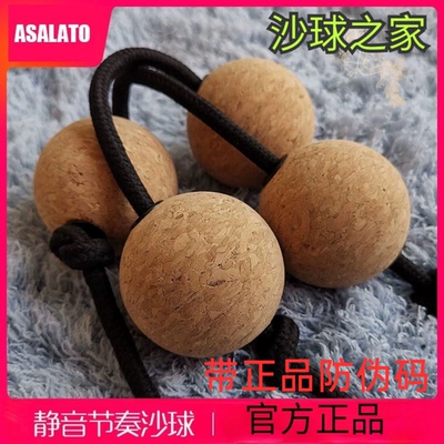 正品防伪Asalato 软木静音节奏沙球软木练习 非洲打击伴奏乐器
