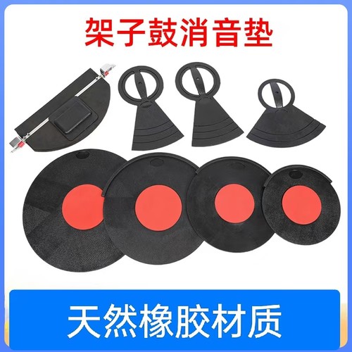 架子鼓消音垫天然橡胶材质哑鼓垫架子鼓静音垫减震降噪哑鼓