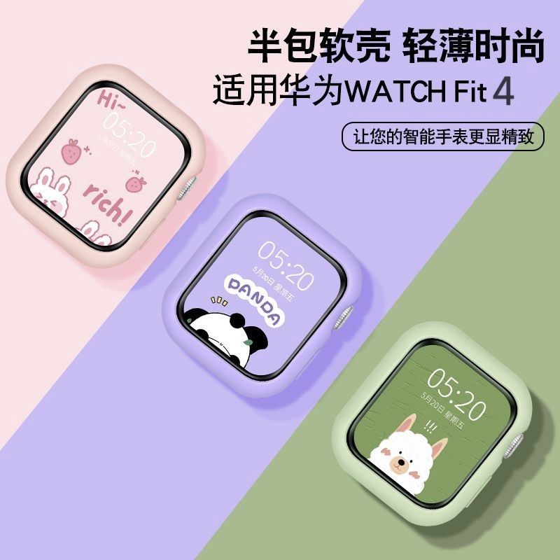 【原机开模】适用华为watchfit4保护壳硅胶fit4pro保护套防摔软壳