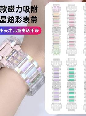 适用小天才电话手表Z10/Z11表带透明磁吸Z8A/Z9/Z7S/Z6pro磁吸闪扣Z5Q/N5/Q2A/D2/D3S/Q1C/Q1R/Q3/U5儿童腕带