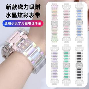 適用小天才電話手表Z10 U5兒童腕帶 Q1R Z7S D3S Q1C Q2A Z11表帶透明磁吸Z8A Z6pro磁吸閃扣Z5Q