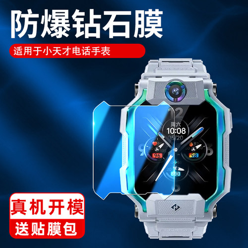 适用小天才手表高清防爆膜