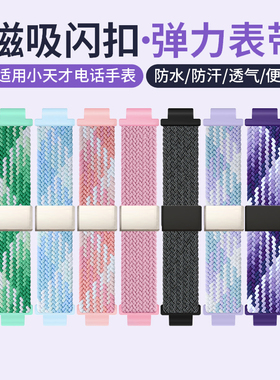 适用小天才电话手表Z11/Z10Z9/Z8/Z7表带Z5/Z6运动磁吸腕带Z1/Z2y/Z3/Z1S/Q1A/D2/D3Q1CY06透气编织表链夏天