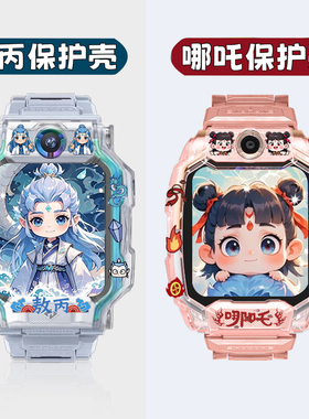 适用小天才电话手表Z11/Z10保护壳哪吒敖丙Z9透明卡通保护套Z8A/Z6Pro/Q2A/D3S/D2A/Z7S/Z5/Q2A/D3/Z1/Q1表带