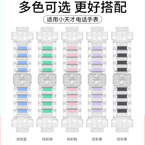 适用小天才儿童手表炫彩闪扣表带