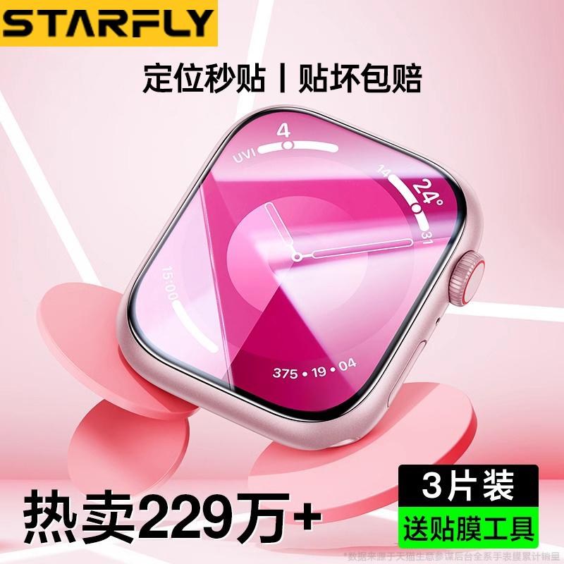 适用iWatch手表水凝全包保护膜