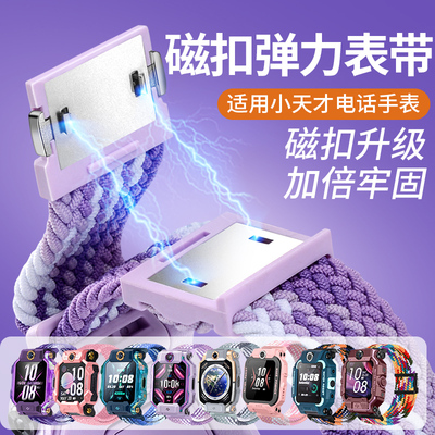 适用小天才手表编织磁吸闪扣表带