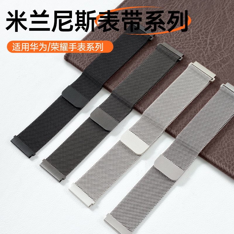适用华为/荣耀手表米兰尼斯表带