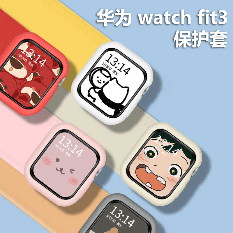 适用华为Watch Fit3保护套华为手表FIT3保护壳防摔硅胶软壳表带套
