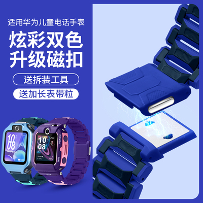 适用华为儿童手表闪扣磁吸表带