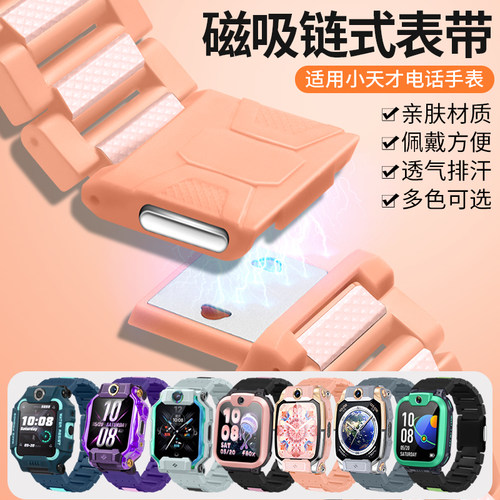 适用小天才电话手表磁吸闪扣表带