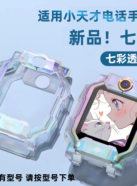 适用小天才Z11/Z10/Z9电话手表保护壳渐变Z8/Z7/Z6A/Q2A/Q1A/D2A/D2/N3/U3/Y8/Z1S/Z1/Q1/Q1S/D3S保护套配件