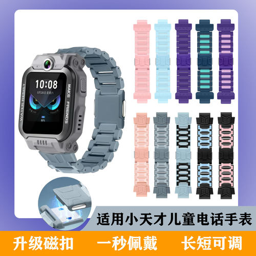 适用小天才儿童手表磁吸闪扣表带