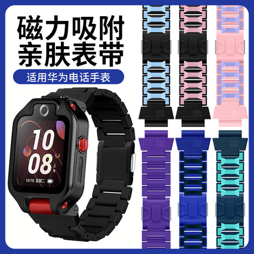 适用华为儿童手表磁吸闪扣表带