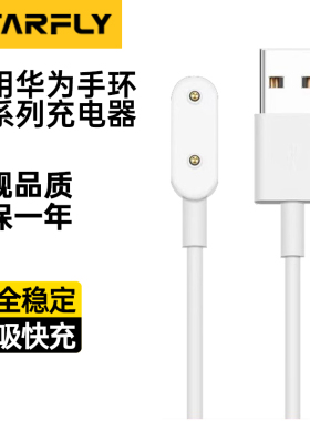 适用华为手环10充电器8/9底座watch荣耀7表带6充电线watchfit2儿童NFC手表6pro电话4x磁吸式5x数据线fit3充电