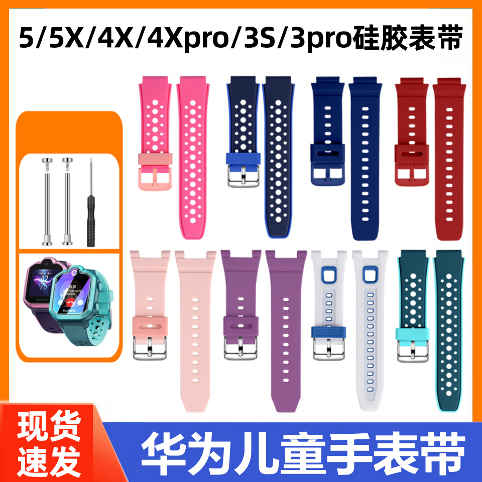 适用于华为儿童电话手表表带3s/3pro超能版5/4x/4pro/5x/5xpro手表带配件5活力版运动硅胶替换腕带