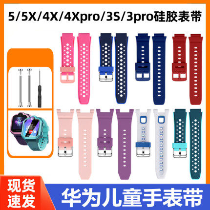 适用于华为儿童电话手表表带3s/3pro超能版5/4x/4pro/5x/5xpro手表带配件5活力版运动硅胶替换腕带