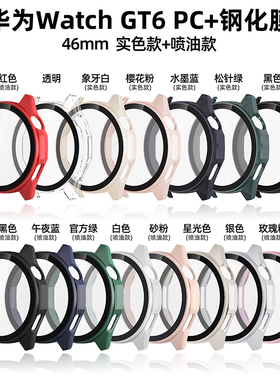适用华为手表GT6保护壳WATCHGT6保护套41mm钢化GT6全包PC钢化壳膜一体46mm硬壳手表壳