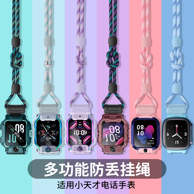 适用小天才电话手表表带Z11/Z10/Z9/Z8挂脖绳Z7S/Z6s新款Z5智能Z6A表带挂绳儿童q1a/d2/d3腕带z3表链配件腕带