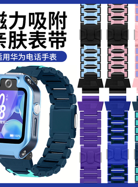 适用华为儿童电话手表表带5xpro/4X新耀版磁吸腕带4Pro男女学生3S加长智能手链3pro超能版替换手表带配件闪扣